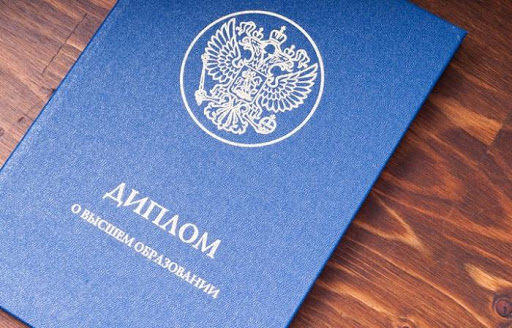Купить диплом в Новомосковске без проблем и стресса